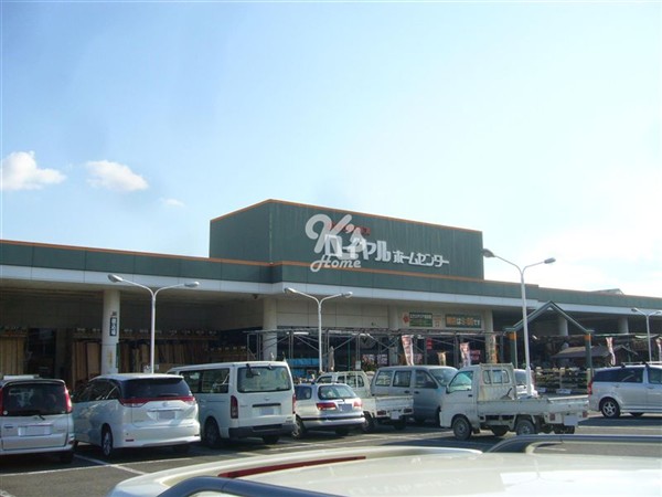ホームセンター　ロイヤルプロ伊川谷店（ホームセンター）まで659m