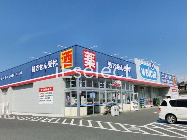 ドラックストア　ウエルシア佐倉鏑木店（ドラッグストア）まで1910m