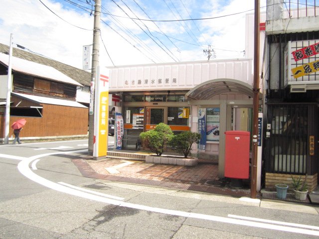 郵便局　名古屋清水郵便局（郵便局）まで519m