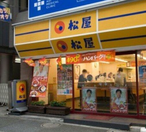 飲食店　松屋代々木上原店（飲食店）まで246m