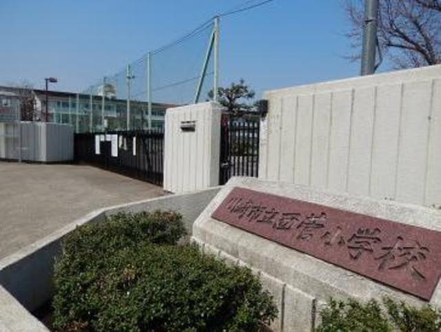 小学校　川崎市立西菅小学校（小学校）まで150m