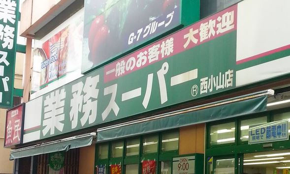 スーパー　業務スーパー西小山店（スーパー）まで356m