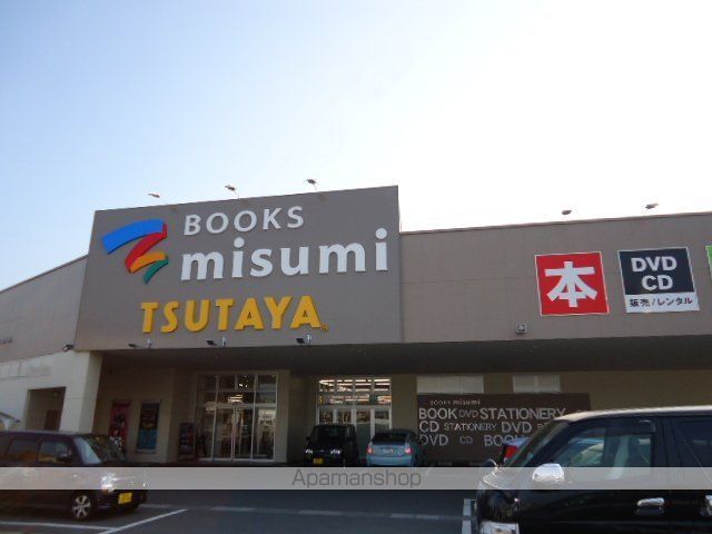 その他　Ｂｏｏｋｓ　Ｍｉｓｕｍｉ鹿屋店（その他）まで1138m