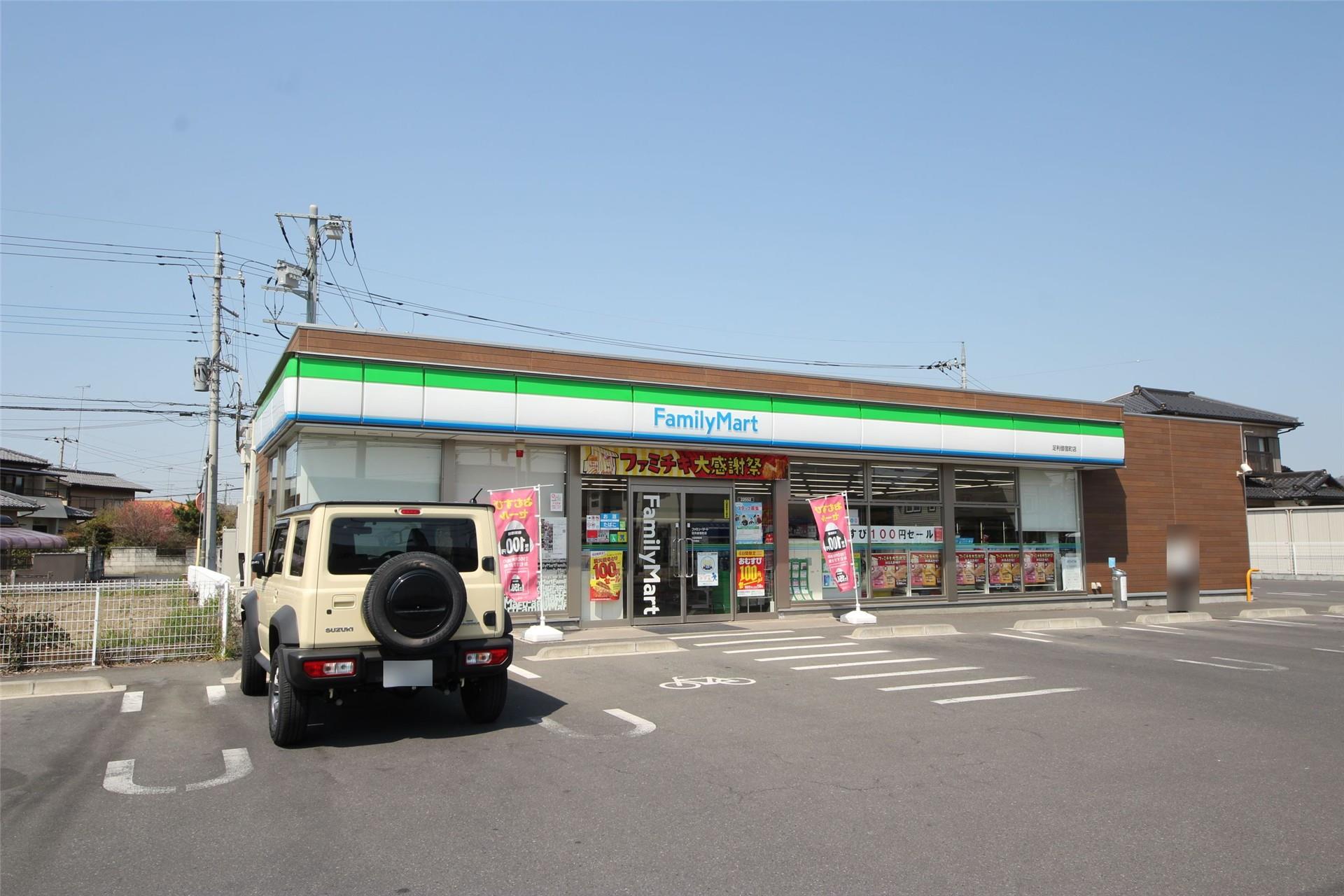 コンビニ　ファミリーマート足利借宿町店（コンビニ）まで356m