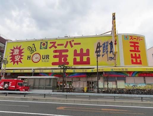 スーパー　スーパー玉出 花園店（スーパー）まで540m