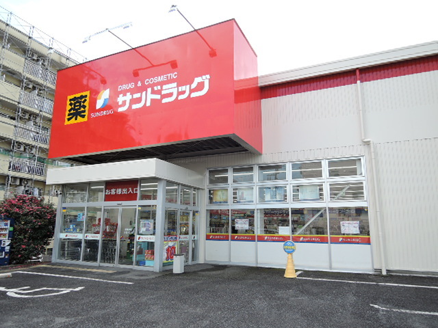 ドラックストア　サンドラッグ　厚木戸室店（ドラッグストア）まで250m