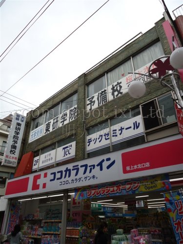 ドラックストア　ココカラファイン　桜上水駅前店（ドラッグストア）まで279m