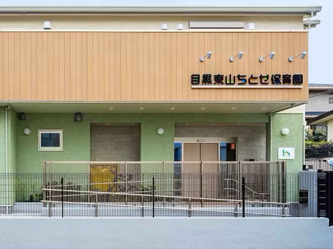 幼稚園・保育園　目黒東山ちとせ保育園（幼稚園・保育園）まで1365m