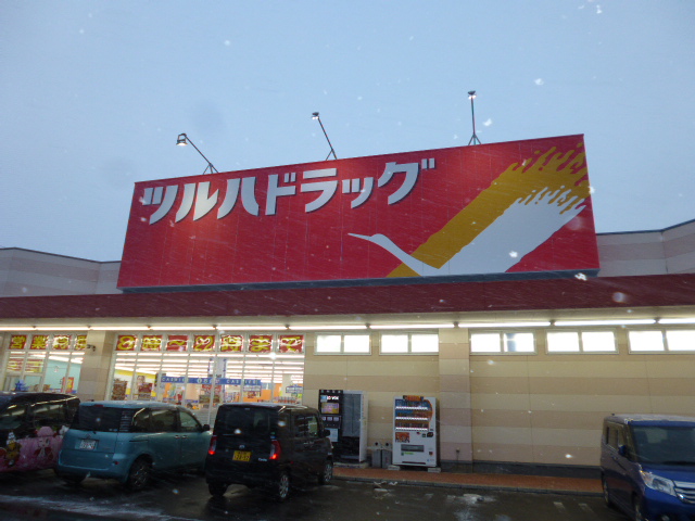 ドラックストア　ツルハドラッグ弘前樹木店（ドラッグストア）まで119m