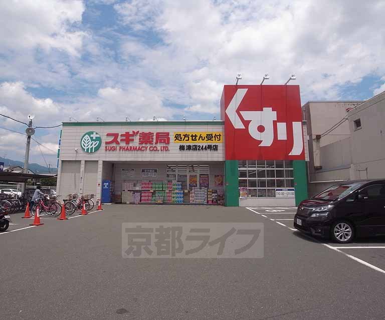 【京都市右京区梅津中村町のアパートのドラックストア】