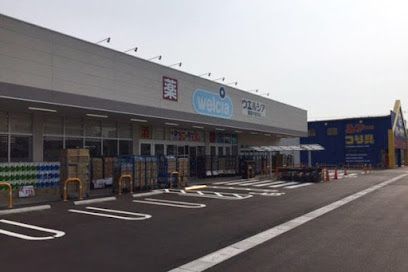 ドラックストア　ウエルシア橿原中曽司店（ドラッグストア）まで3200m