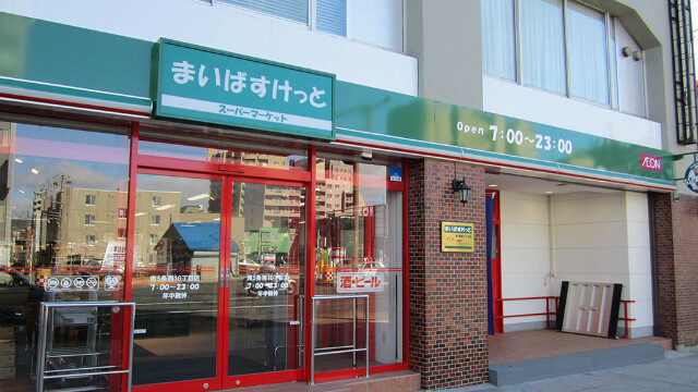 スーパー　まいばすけっと旭町3丁目店（スーパー）まで787m