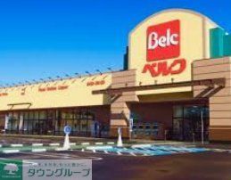 スーパー　ベルク行田長野店（スーパー）まで540m