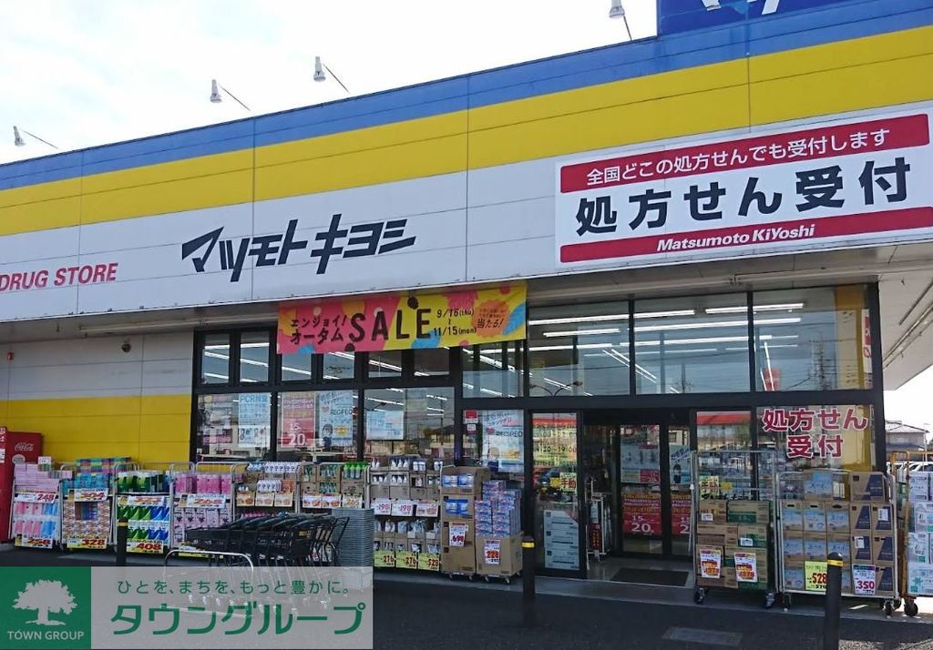 ドラックストア　マツモトキヨシ行田長野店（ドラッグストア）まで590m