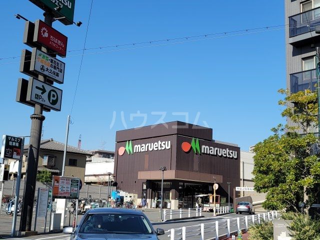 スーパー　マルエツ 大久保駅前店（スーパー）まで754m
