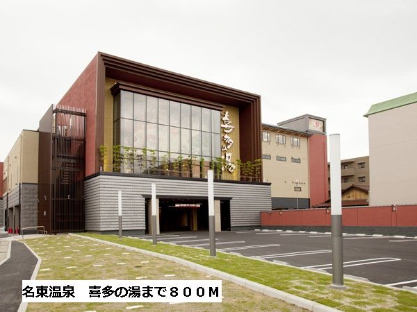 その他　喜多の湯（その他）まで800m