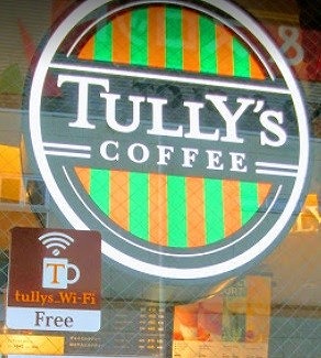 飲食店　ＴＵＬＬＹＳ　ＣＯＦＦＥＥ（飲食店）まで250m