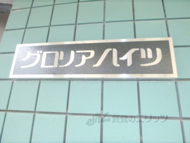 その他共有部分　その他