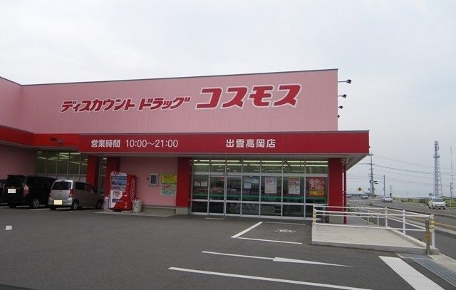 ドラックストア　コスモス高岡店（ドラッグストア）まで600m