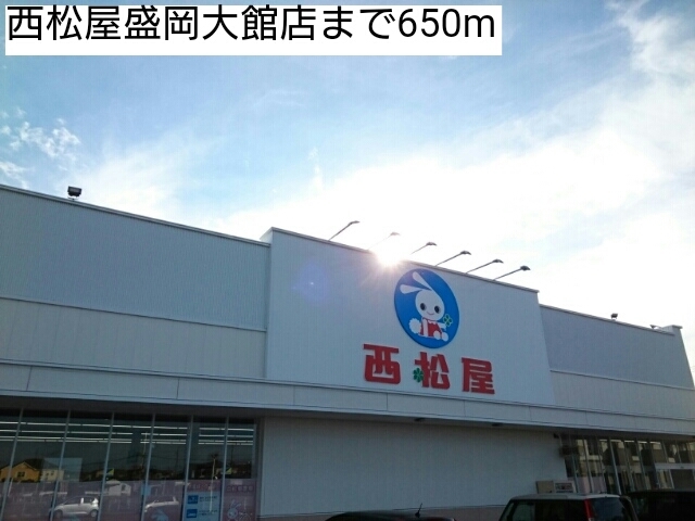 その他　西松屋盛岡大館店（その他）まで650m