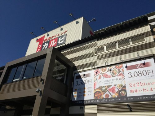 飲食店　ワンカルビ今福鶴見店（飲食店）まで2197m