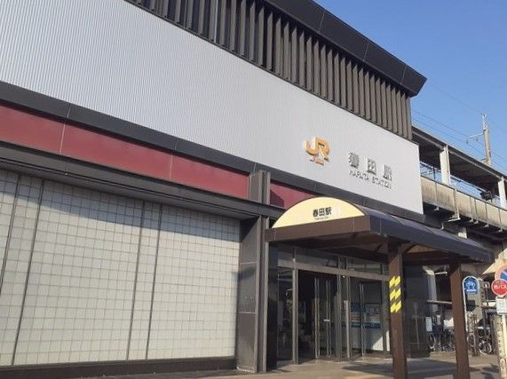 その他　JR春田駅（その他）まで1970m