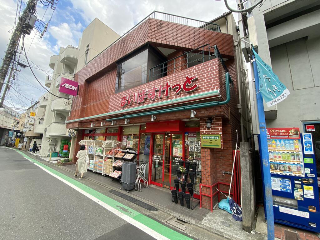 スーパー　まいばすけっと駒場1丁目店（スーパー）まで331m