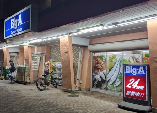 スーパー　Big-A 横浜南神大寺団地店（スーパー）まで469m