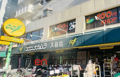 スーパー　ココスナカムラ入谷店（スーパー）まで160m
