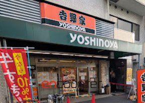 飲食店　吉野家入谷店（飲食店）まで160m