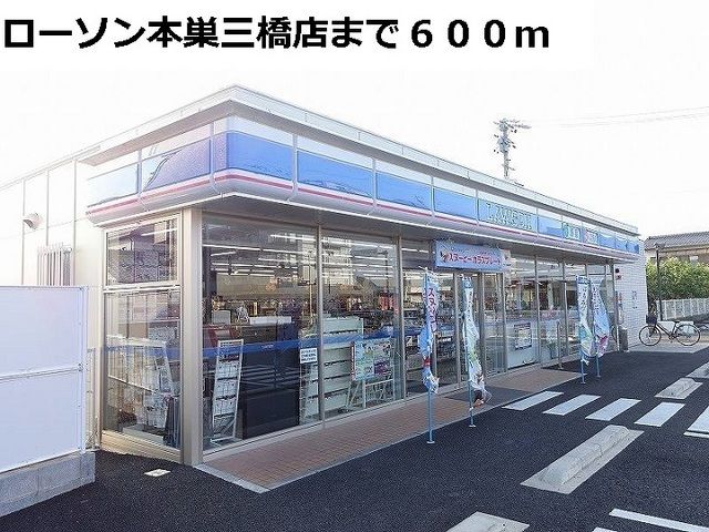 コンビニ　ローソン本巣三橋店（コンビニ）まで600m