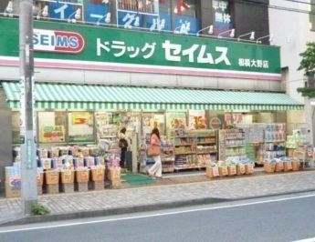 ドラックストア　ドラッグセイムス相模大野店（ドラッグストア）まで390m