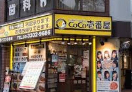飲食店　カレーハウスCoCo壱番屋 杉並桜上水店（飲食店）まで1941m