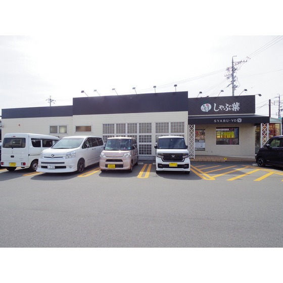 飲食店　しゃぶ葉長野あおぞら店（飲食店）まで578m