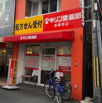 ドラックストア　キリン堂薬局 崇禅寺店（ドラッグストア）まで570m