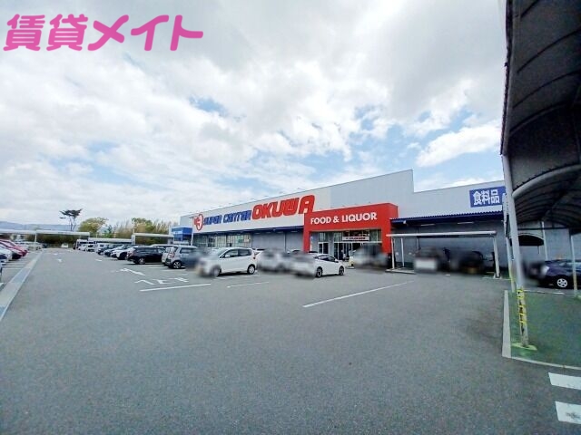 スーパー　スーパーセンターオークワいなべ店（スーパー）まで1964m
