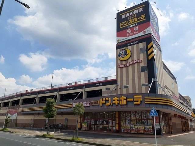 その他　MEGAドン・キホーテ 成田店（その他）まで1600m