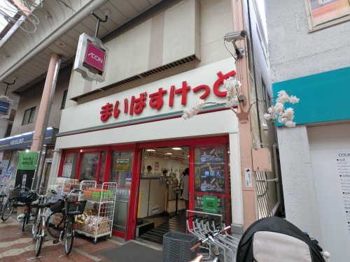 スーパー　まいばすけっと 新小岩ルミエール店（スーパー）まで1122m