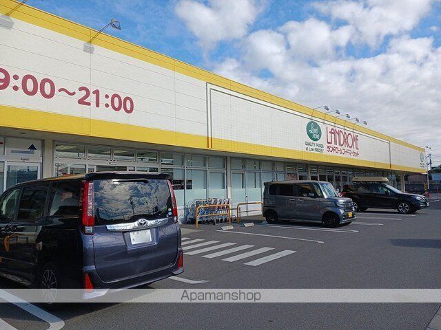 スーパー　ランドロームフードマーケット（スーパー）まで1700m