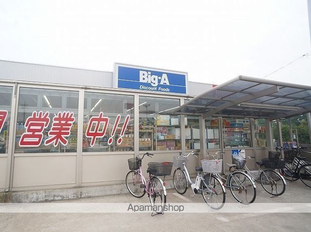 スーパー　ビッグエー（スーパー）まで1600m