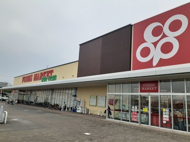 スーパー　コープ貝塚店様（スーパー）まで1200m