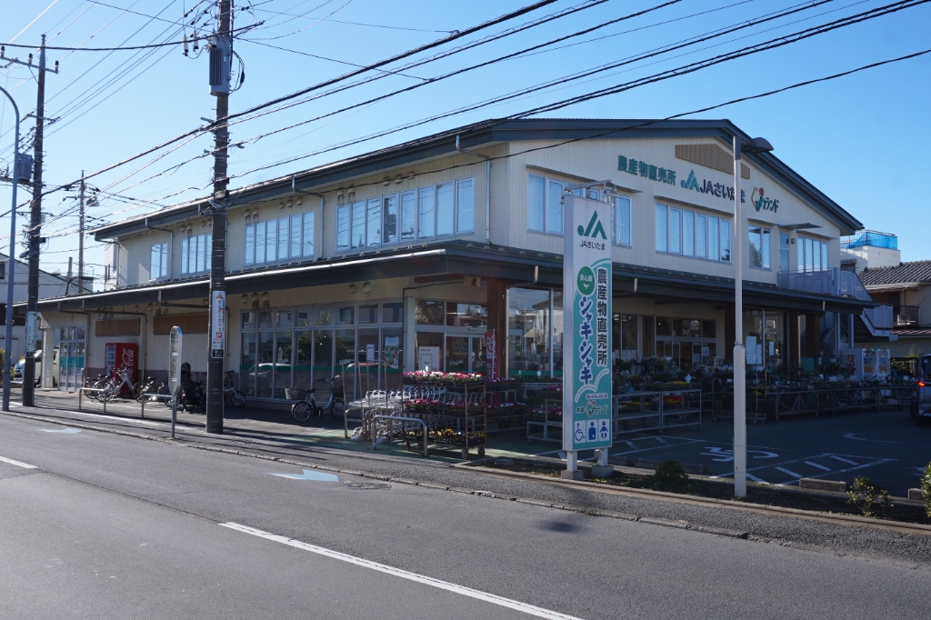 スーパー　JAさいたま 木崎ぐるめ米ランド「安心館シャキシャキ」（スーパー）まで602m