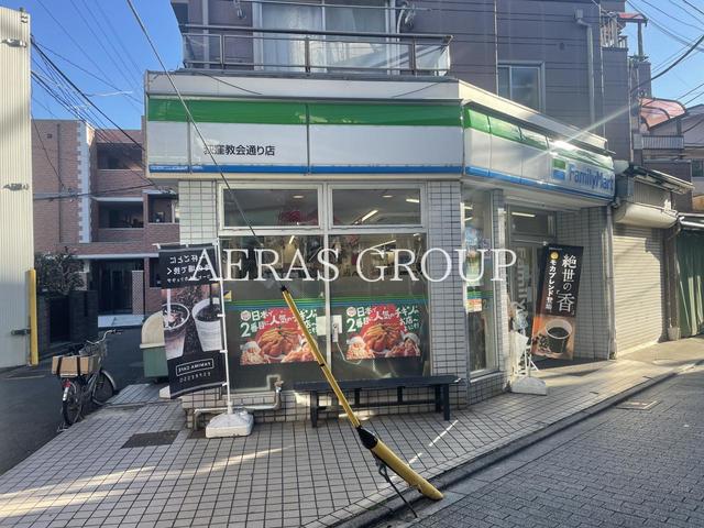 コンビニ　ファミリーマート 荻窪教会通り店（コンビニ）まで144m