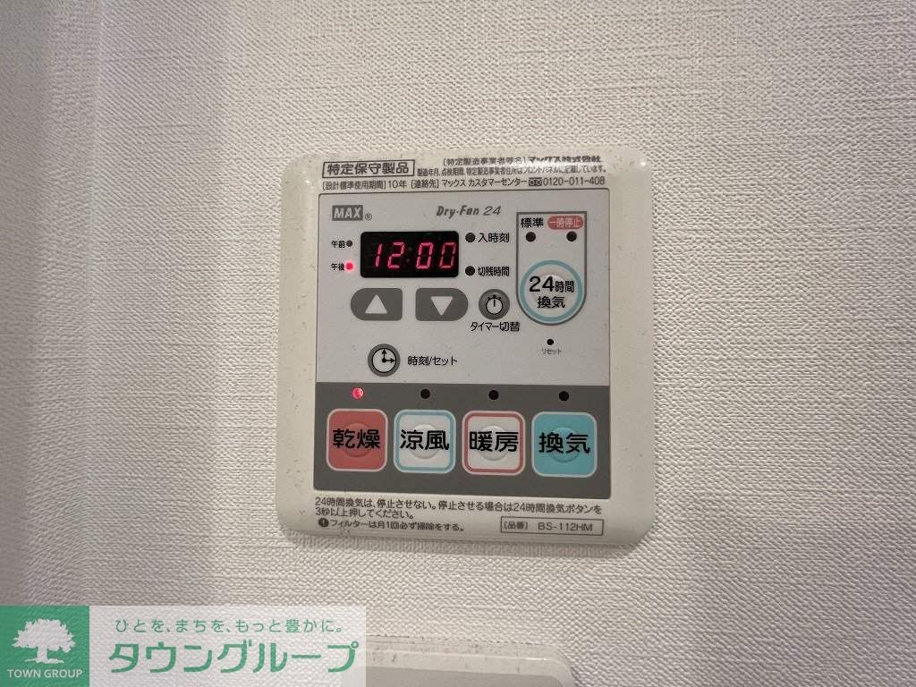 その他設備　お問合せは(株)タウンハウジングレジデンス事業部　赤坂店・…