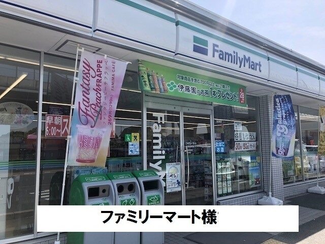 その他　ファミリーマート（その他）まで220m