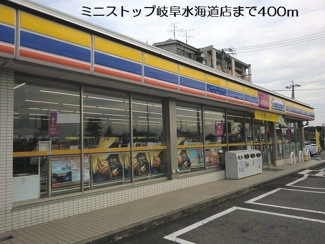 コンビニ　ミニストップ水海道店（コンビニ）まで400m