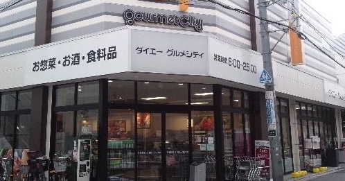 スーパー　グルメシティ東向島駅前店（スーパー）まで554m