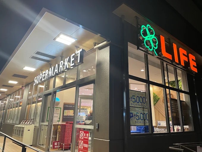 スーパー　ライフ松ケ崎店（スーパー）まで425m