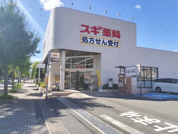 ドラックストア　スギ薬局 北山店（ドラッグストア）まで530m