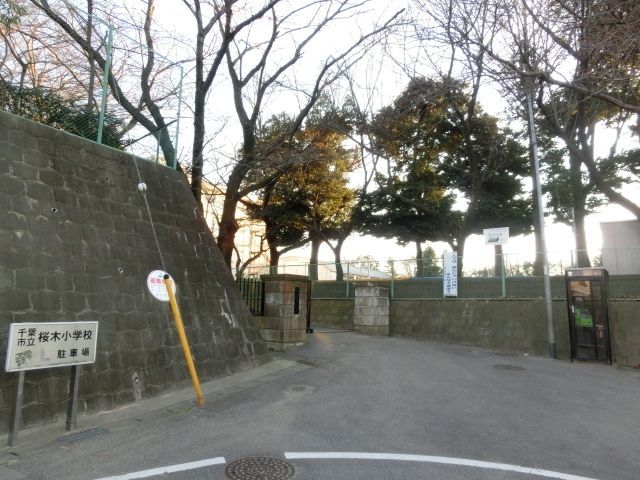 小学校　千葉市立桜木小学校（小学校）まで726m